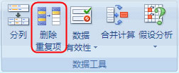 Excel2007ɾ���ظ�����